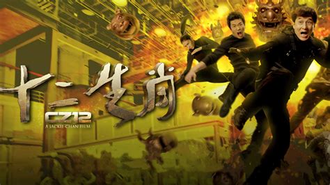 12生肖線上看|線上看 十二生肖 (2012) 帶字幕 –愛奇藝 iQIYI 